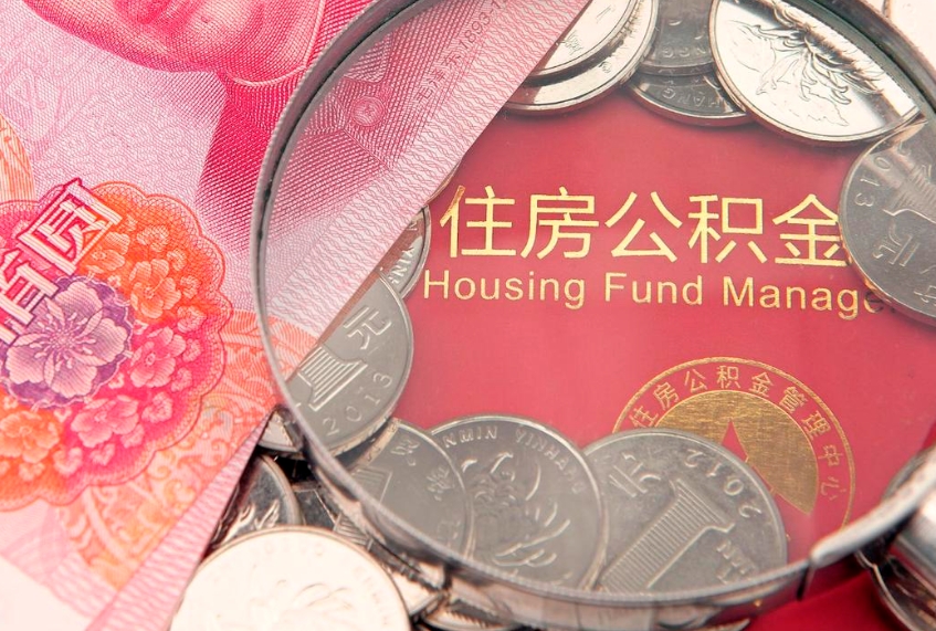 朝阳离职后取公积金需要哪些手续（离职后取公积金需要哪些手续2021）